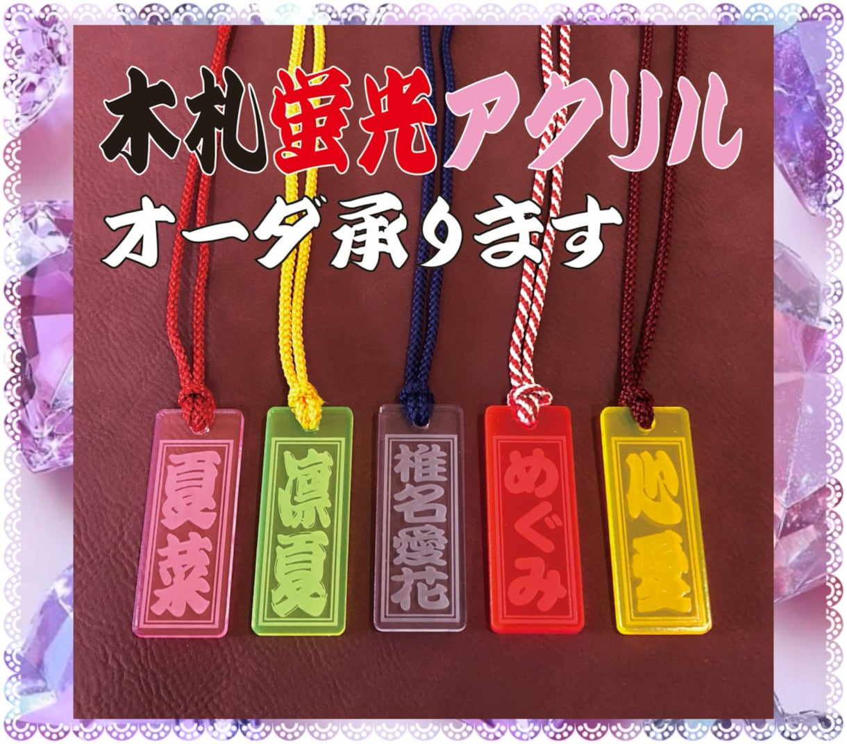 可愛いアクリル札 あなたのお名前で作製致します ✨お祭り札✨蛍光色が綺麗なアクリル札✨ イメージ1