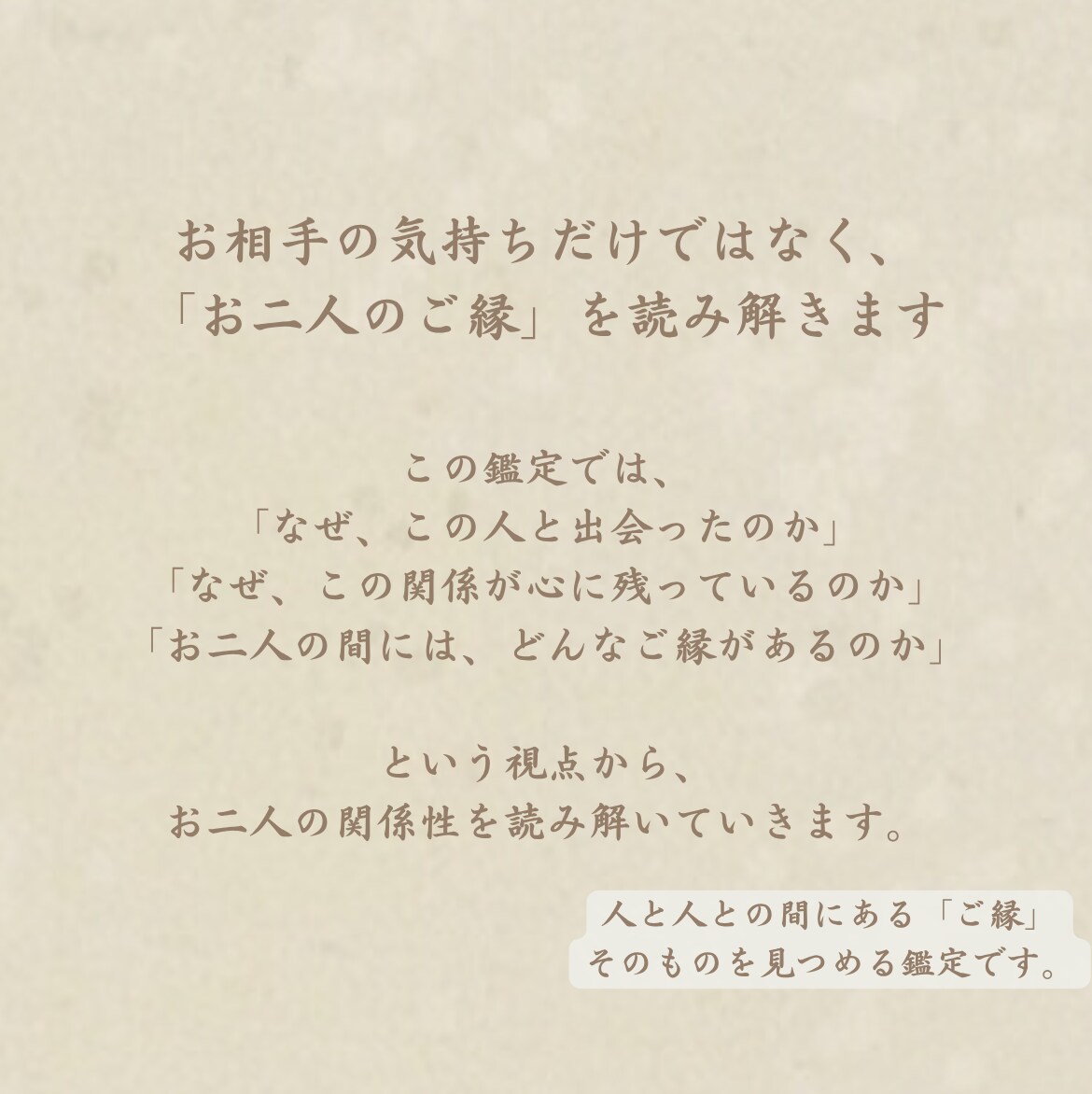 忘れられないあの人とのご縁を霊視します 「中々忘れられない」「なぜか心に残る」そんな想いを抱える方へ イメージ3