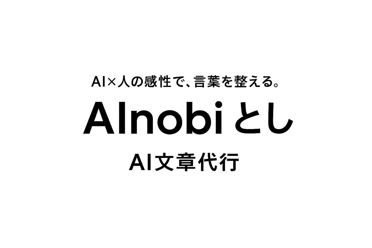 あなたの文章をAIで「やさしく・丁寧」に整えます SNS投稿・紹介文・企画書など、自然で読みやすく伝わる言葉に イメージ1