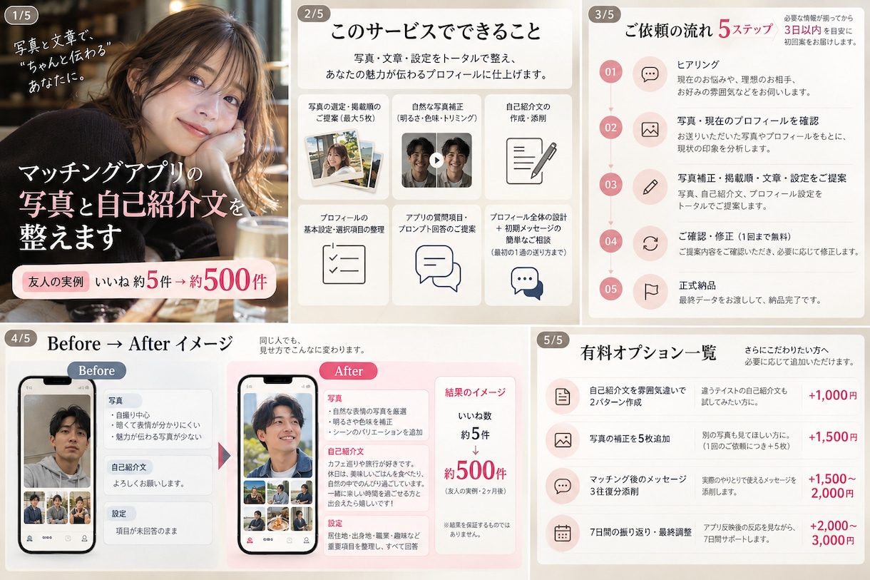 マッチングアプリのプロフを写真と文章で整えます 写真の見せ方×言葉で、あなたの魅力が伝わるプロフィールに イメージ5