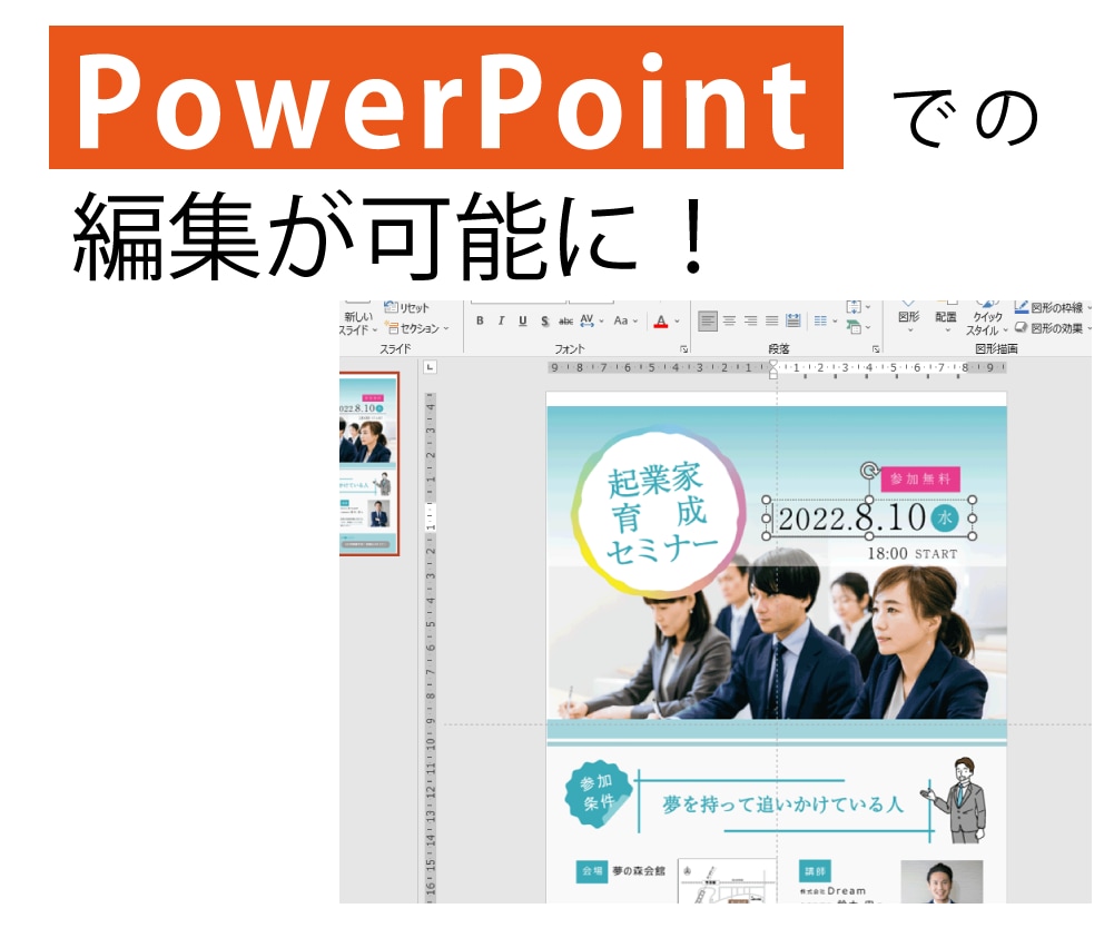 イラレデータ（ai）をパワポデータにリメイクします パワーポイントなら自分で編集できるのに･･･という方に！ イメージ2