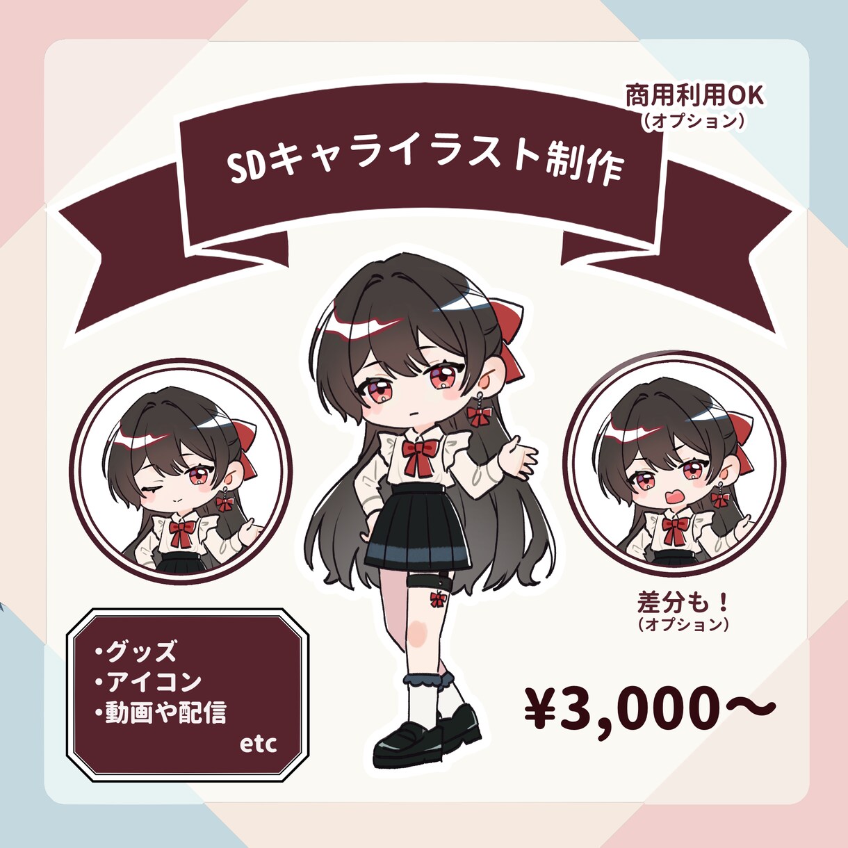 かわいいデフォルメキャラ描きます 先着5名様限定価格！SNSアイコンやグッズ制作に！ イメージ1