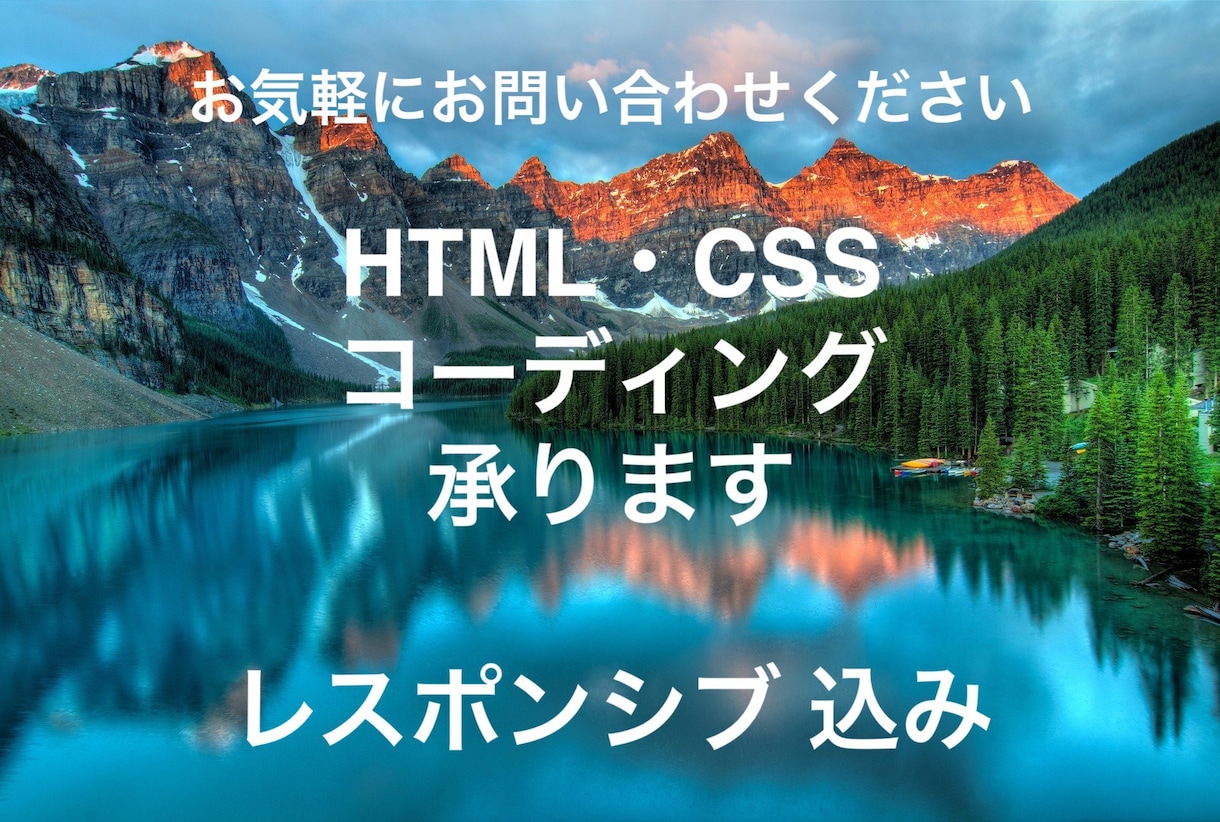 HTML・CSSコーディング承ります 満足して頂けるように、親身に全力で対応いたします イメージ1