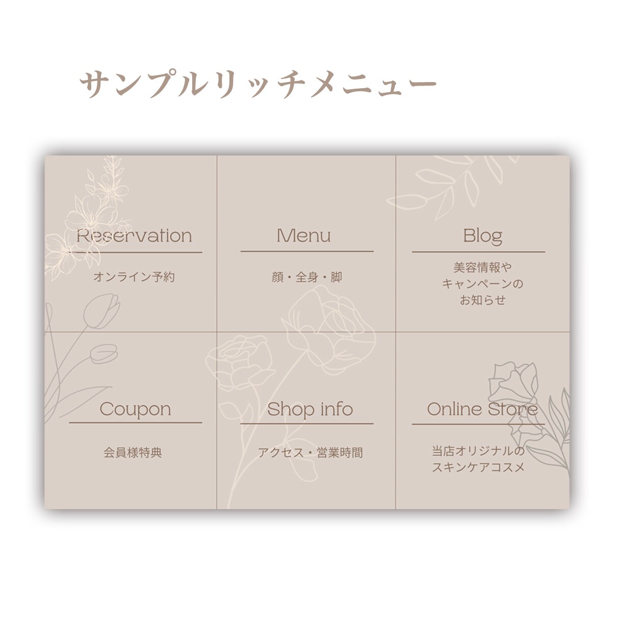 目を惹くオシャレなLINEリッチメニュー 作ります あなたの希望をデザインにします！ココナラだけの低価格で販売！ イメージ6