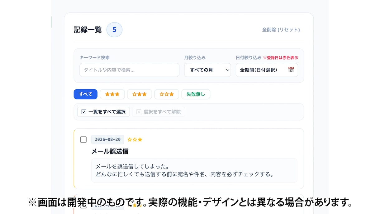 シッパイログで自己成長・習慣化をサポートします シッパイログ 〜 失敗から、最適な未来へ。 イメージ3