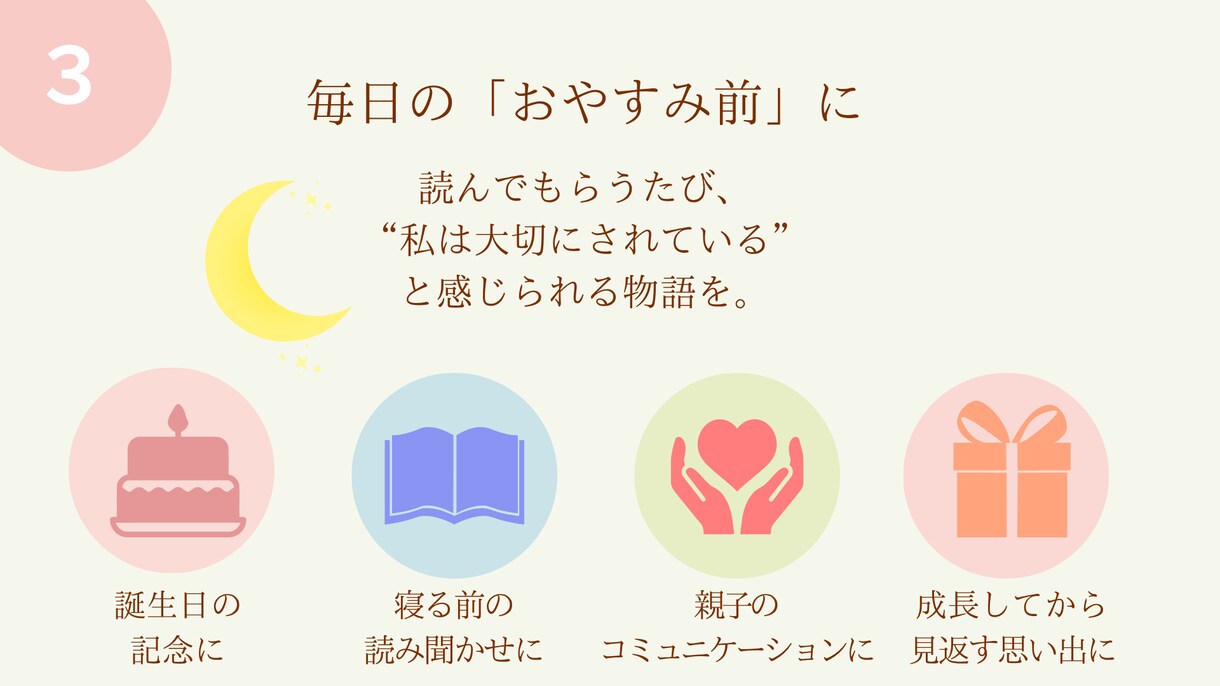 お子様だけの愛情絵本を作ります モニター価格！誕生日とママの想いから紡ぐ特別な読み聞かせ絵本 イメージ3
