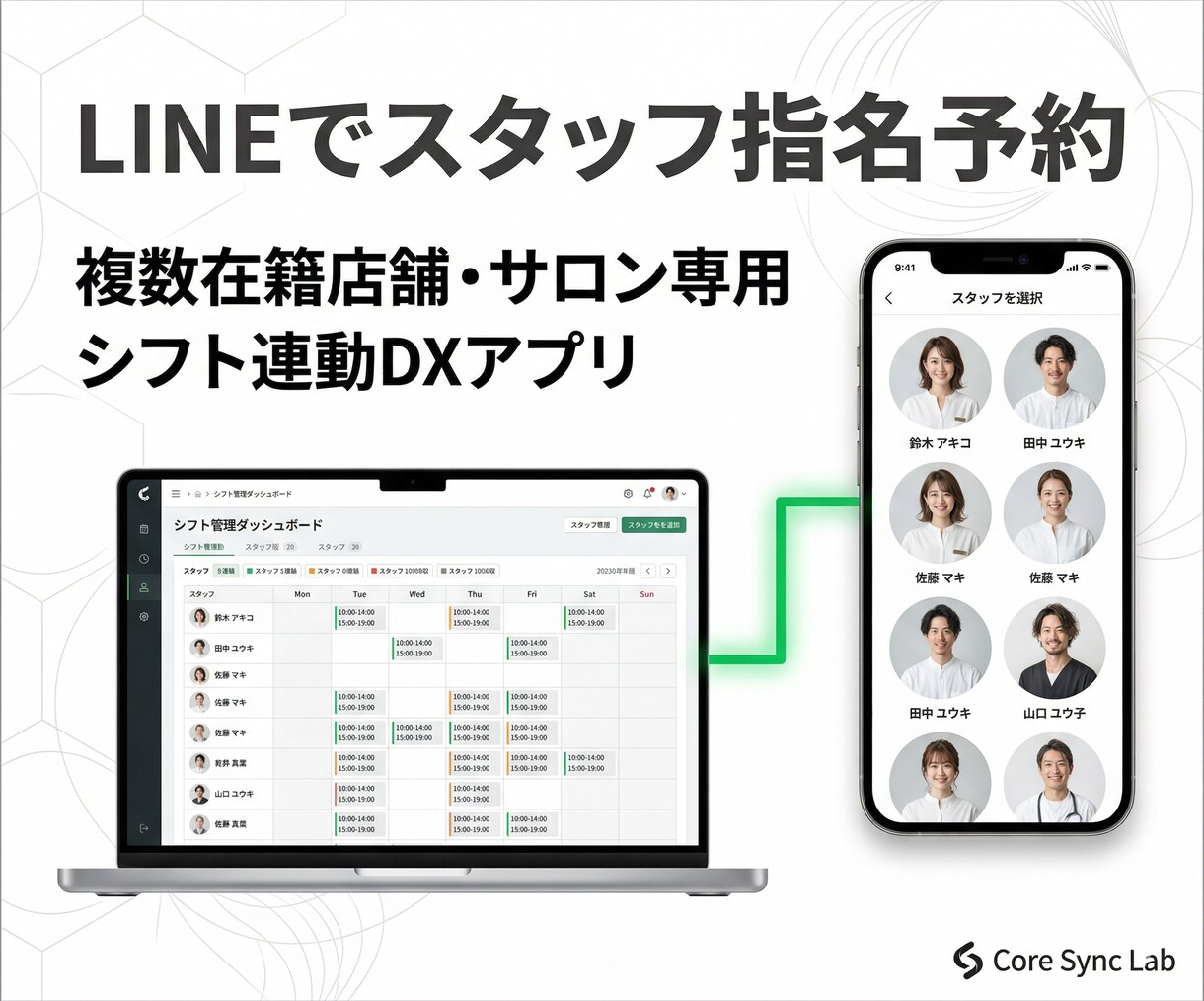 店舗専用！LINEスタッフ指名予約システム作ります スタッフのシフトと完全連動！複数人の指名予約をLINEで完結 イメージ1