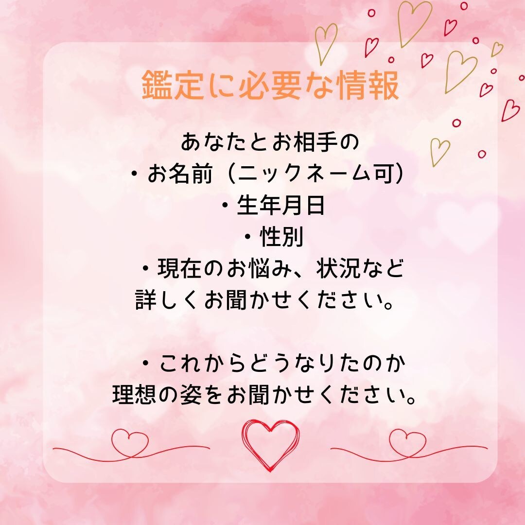 お試し価格☆恋愛運☆大好きな人との相性を占います 大好きな人ともっと仲良くなりたいと思うあなたへ(質問1つ) イメージ7