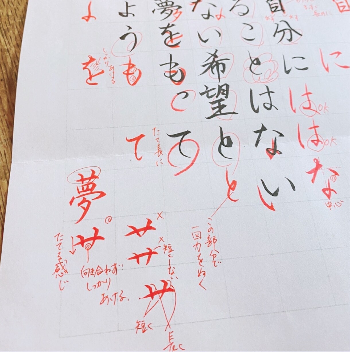 あなたが書いた文字の添削をいたします くせ字から大人癒され文字に！！ イメージ1