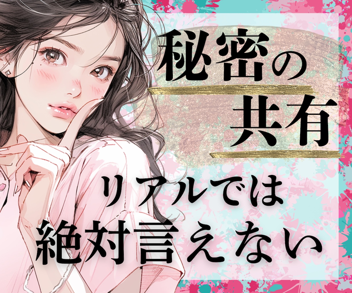 女性も歓迎❤️あなたの秘密の扉を開けて差し上げます /不倫/借金/LGBTQ/収集癖/変わった趣味/妄想癖/など イメージ1