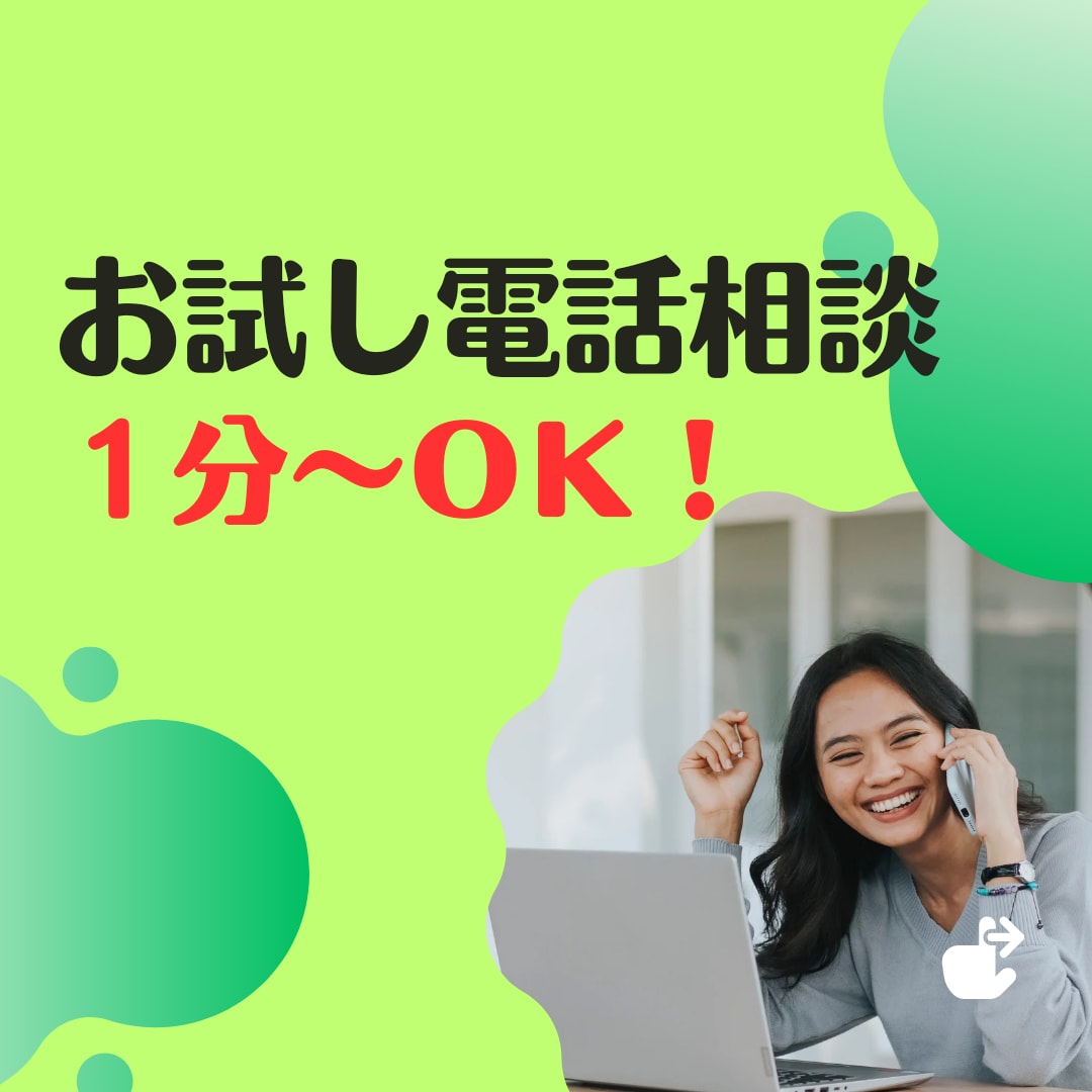誰かと話したい時、１分～でもお話をお聞きします いますぐ／愚痴／雑談／ストレス発散／寂しい／眠れない／HSP イメージ1