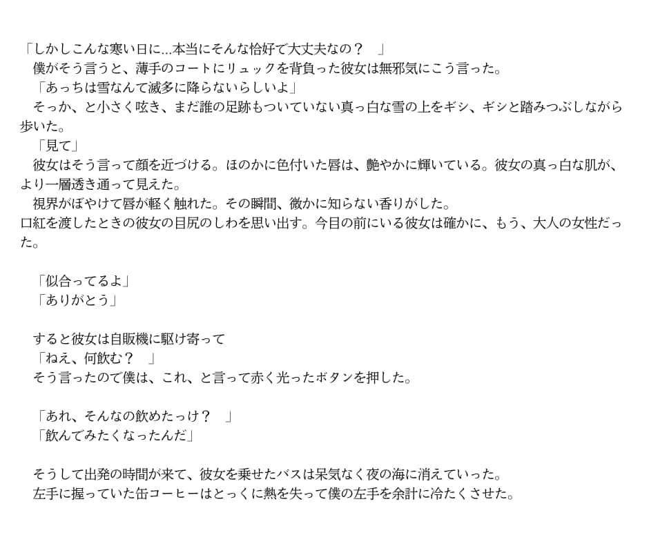 あなたの忘れられない思い出【小説】にします 【TikTok63万再生】心の処方箋お届けします。 イメージ2