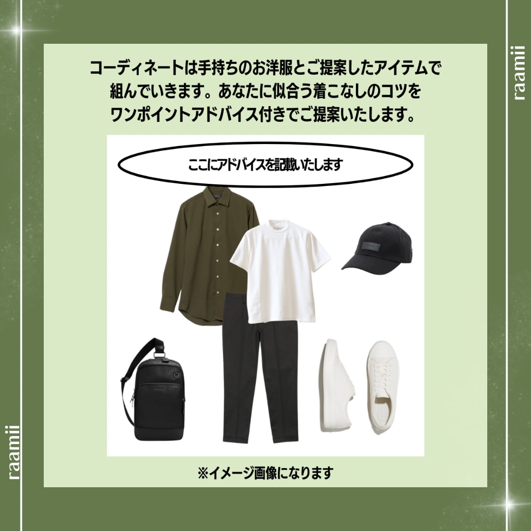 男性専用◆お手持ちのお洋服でコーディネート致します ◆女性目線で好感度アップ！婚活やデートなどに◆ イメージ6