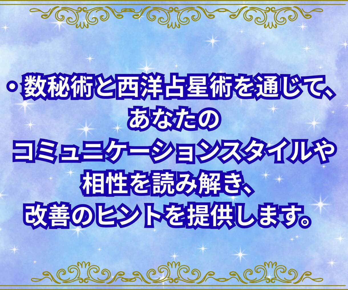 数字と星座であなたの人生のテーマを読み解きます 誕生日に秘められた、迷えるあなたの人生への道しるべ イメージ4