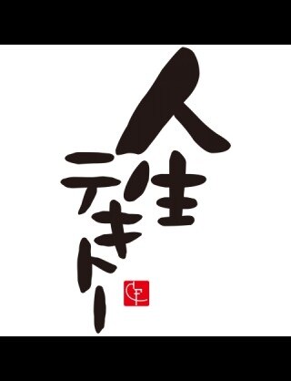 どんな質問でもユーモア溢れつつ、適当に回答します。笑 イメージ1