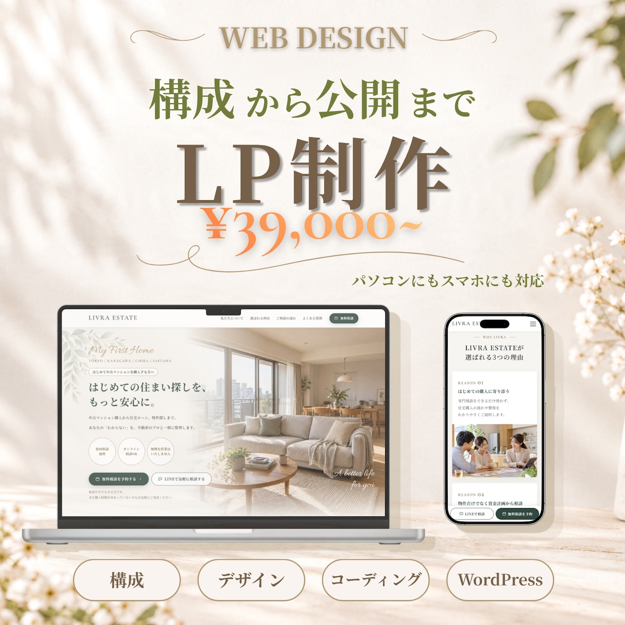 構成からデザイン、公開まで伴走してLPを制作します スマホでもきれいに見えるLPを、公開まで丁寧に イメージ1