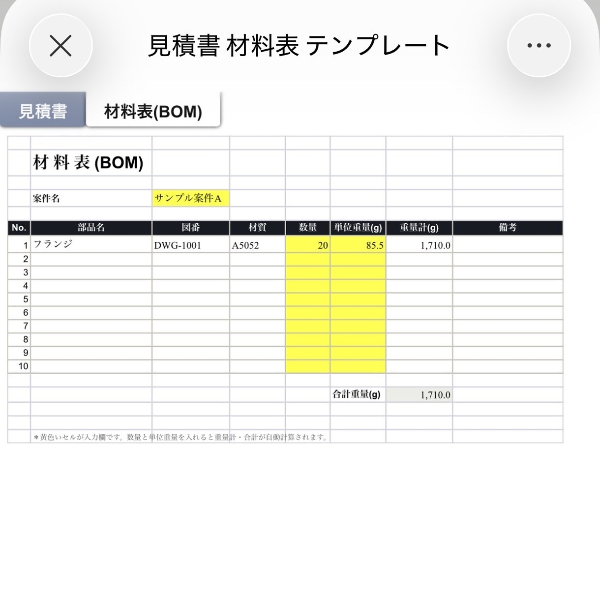 Excelで見積書・部材表を自動計算します 現場歴10年だから分かる、使いやすさにこだわります イメージ2