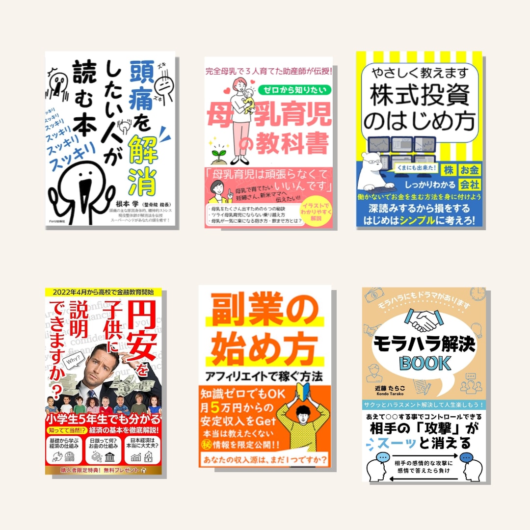 電子書籍（kindle）の表紙作ります パッと印象に残る差がつく表紙をご提案いたします！ イメージ3
