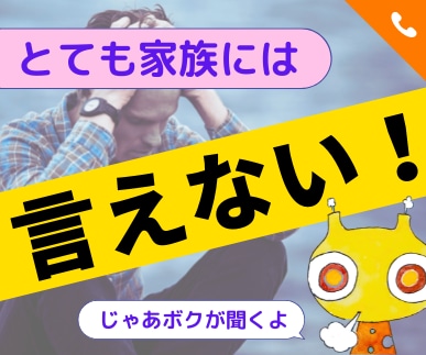秘密厳守！家族に言えないこと★話し相手になります 言えないし言いたくない、でも誰かに聞いてほしい イメージ1