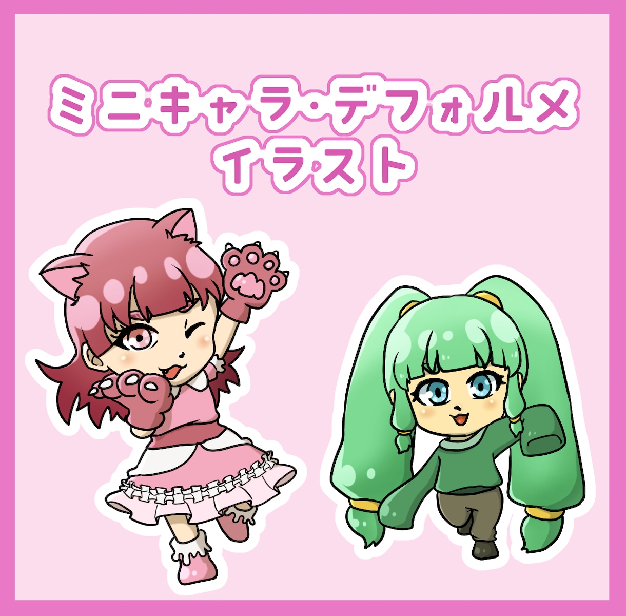 デフォルメイラストを描きます 商用も可能！アイコンにも、グッズ用にもどうぞ イメージ1