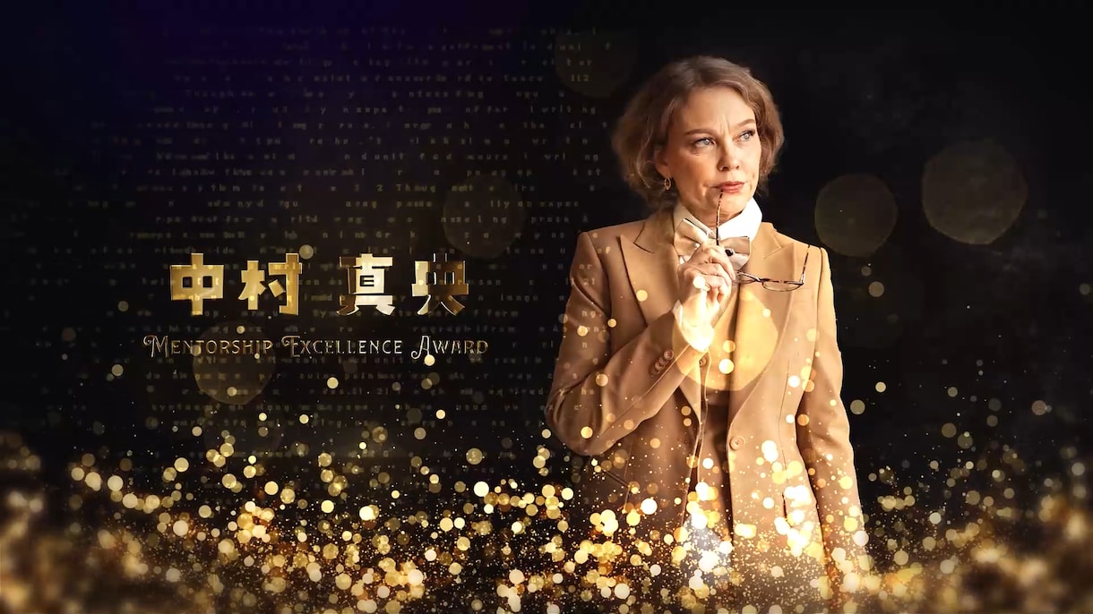 MVPアワード映像を制作いたします がんばったで賞！等の授賞映像をゴージャスに演出します イメージ4