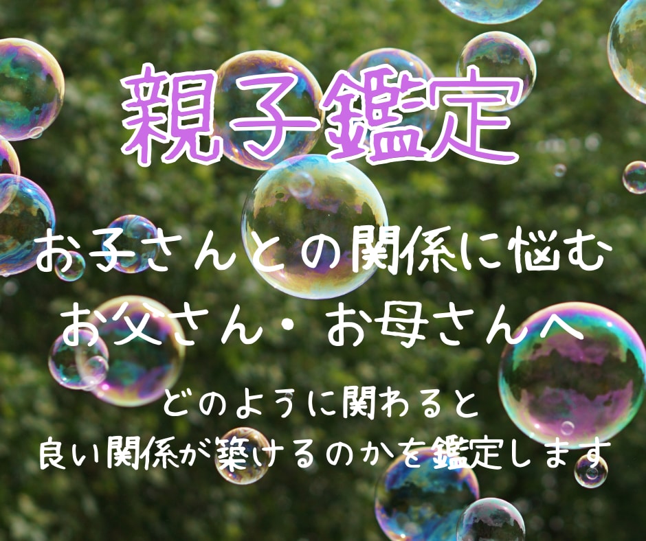 四柱推命で親子の相性や子どもの才能をお伝えします 心地よい親子関係を築きたい方や、子どもの才能を伸ばしたい方へ イメージ9