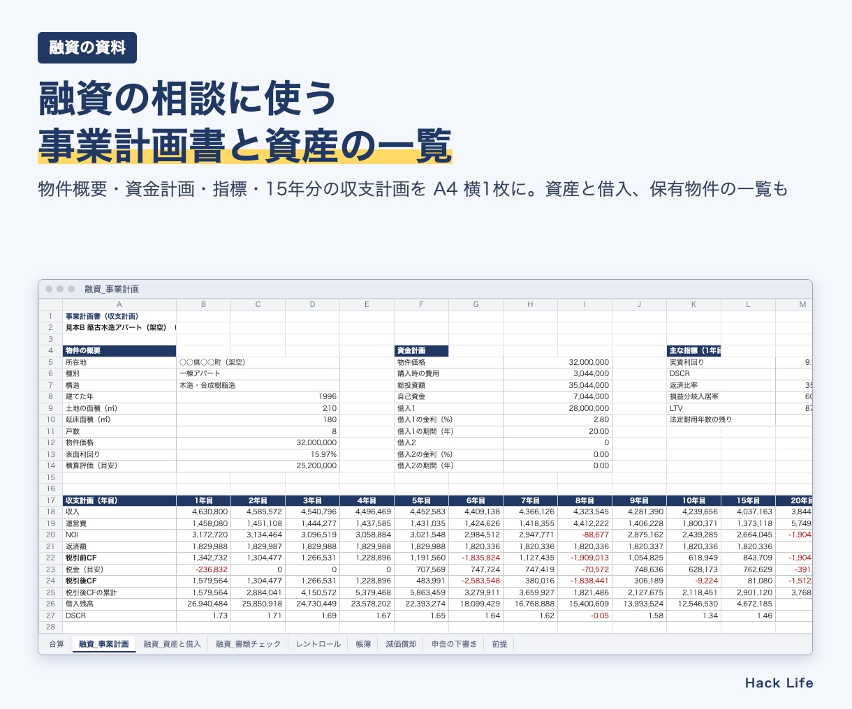 不動産投資の収支シミュレーターExcelを送ります 10物件の比較・60年の収支・売却・融資資料・申告まで イメージ5