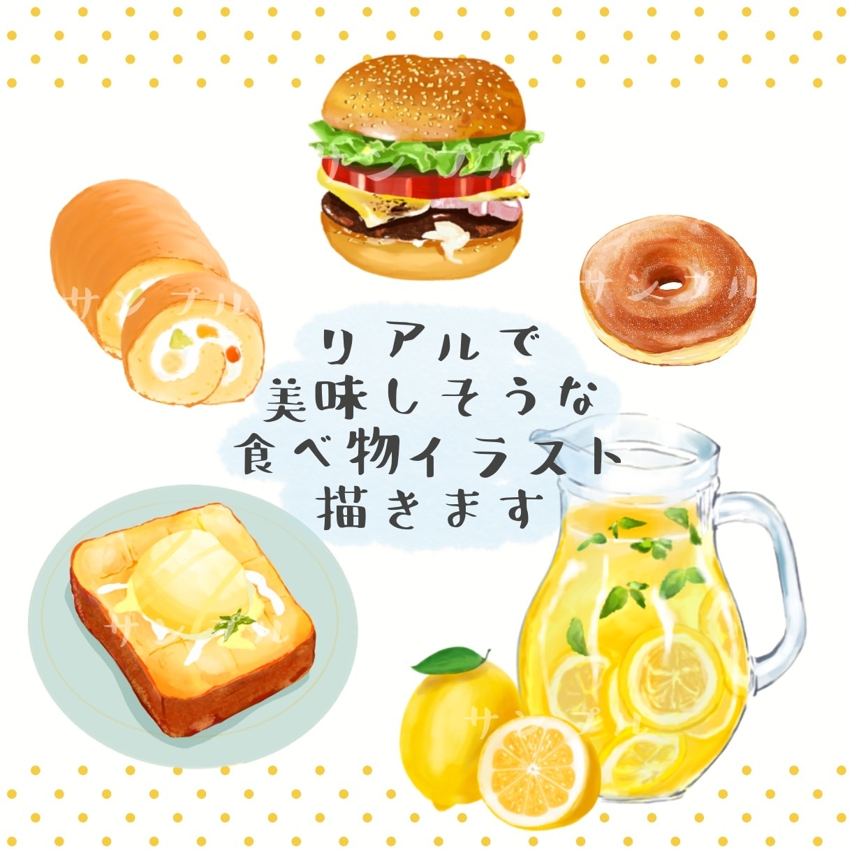 商用可！美味しそうな食べ物イラスト描きます リアルタッチで実際より美味しく見える食べ物イラスト描きます♪ イメージ1