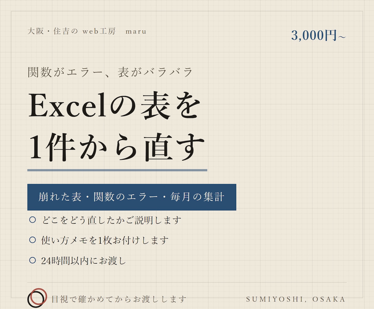 Excelの表・関数・集計をすばやく整えます 崩れた表・面倒な集計、24時間以内にお返しします イメージ1