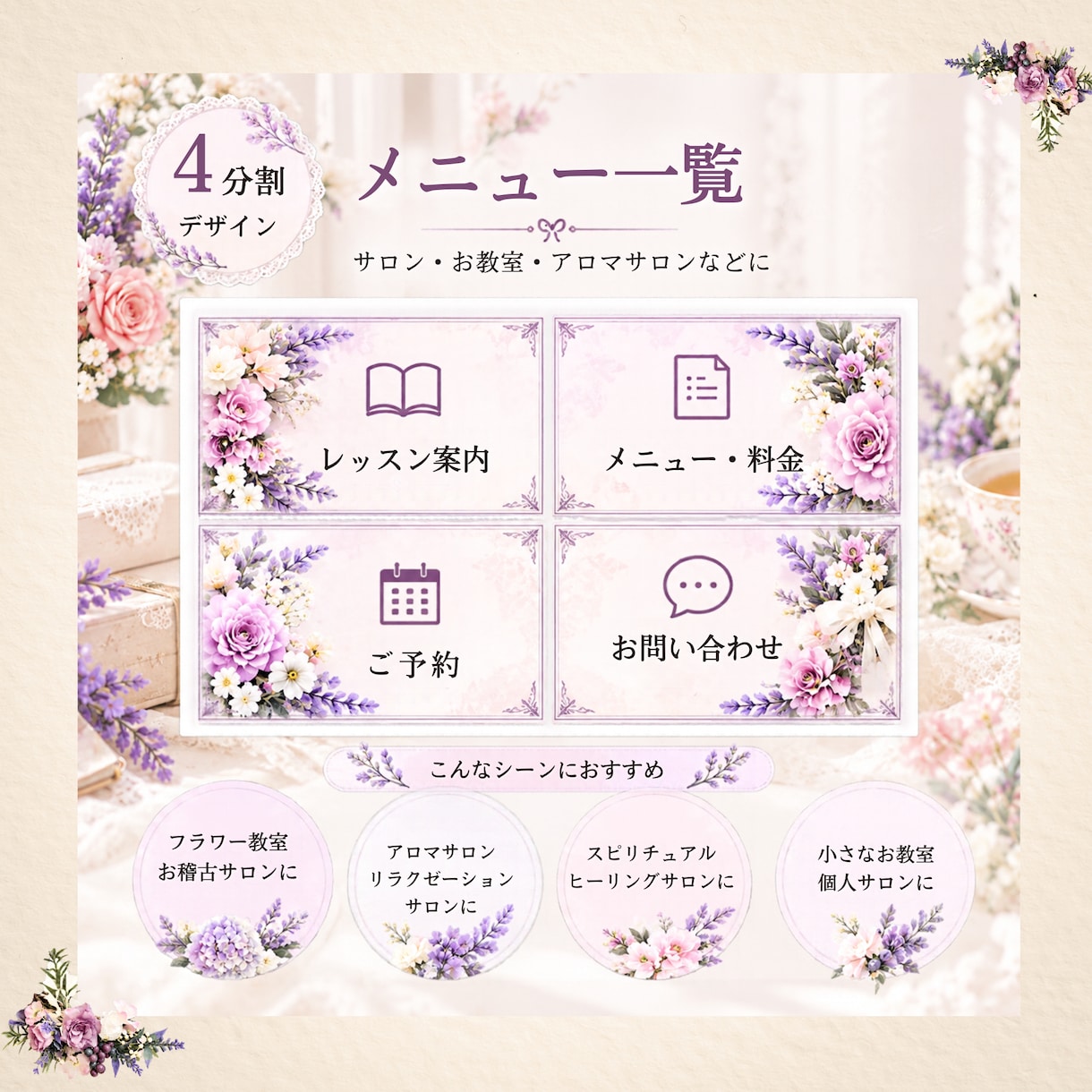 やさしい花の４分割LINEリッチメニュー製作します サロンやお教室に似合う、やさしくて上品な花デザイン イメージ4