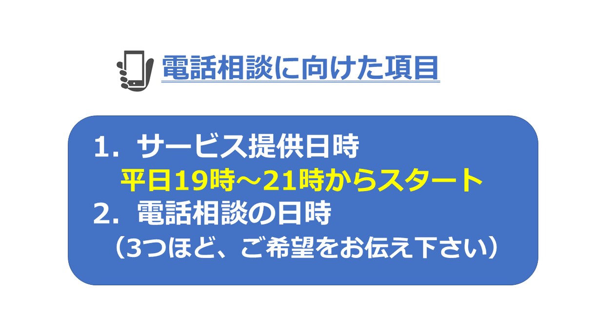 お電話にて新卒就活をサポートします 緊張しない環境で、自宅など好きな時間、場所から利用できます イメージ9