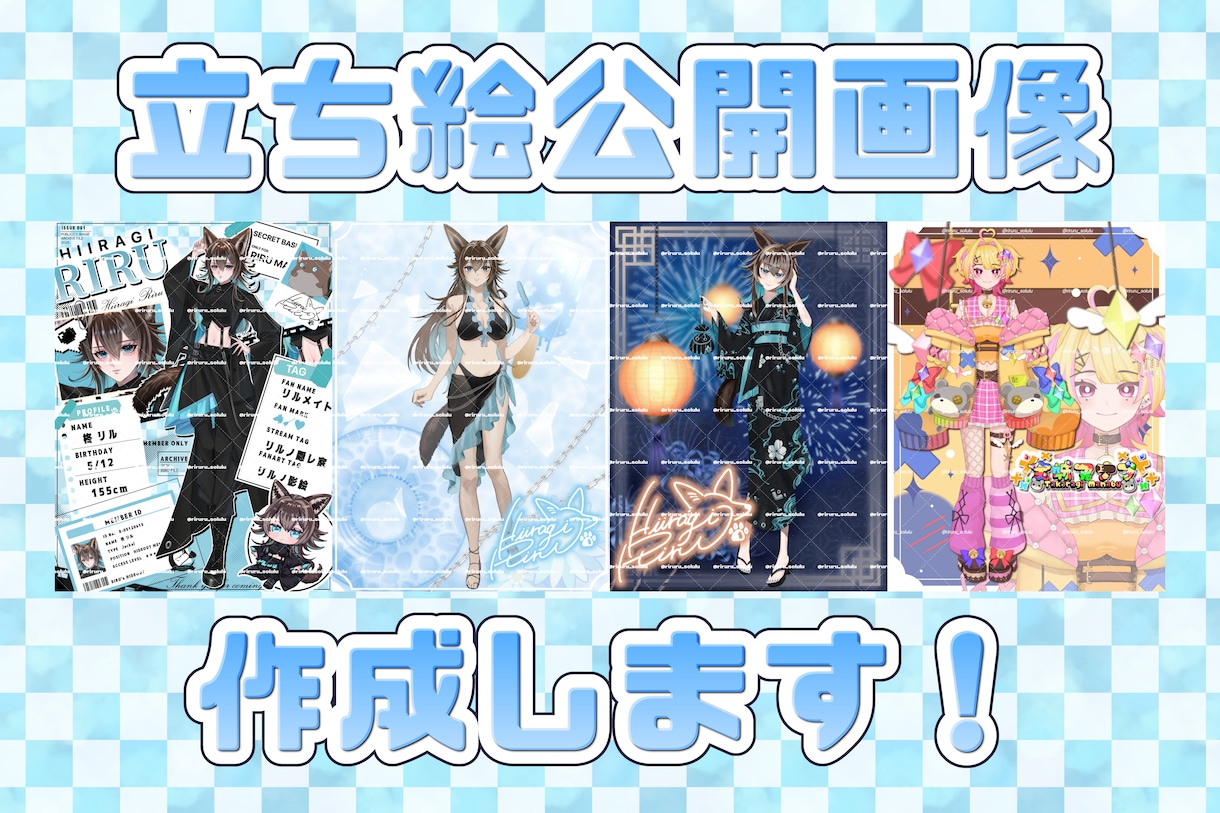 IRIAM向け立ち絵公開画像を制作します あなたの立ち絵を彩る特別な一枚に イメージ1