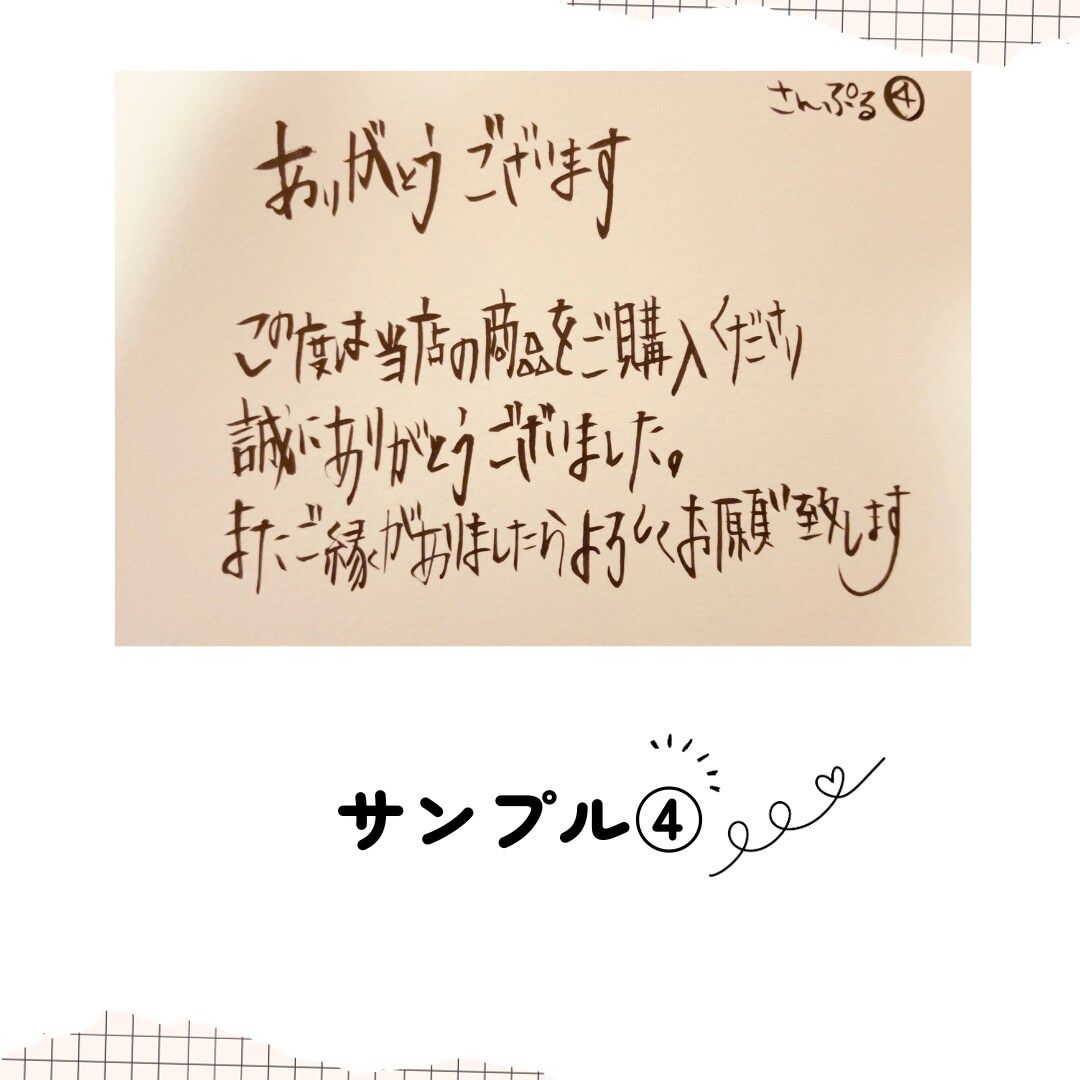 筆文字手書きサンクスカードます 筆文字で丁寧にお書き致します！ イメージ5