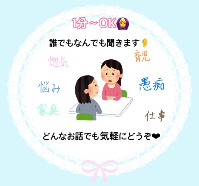 1分〜OK！みなさんのお話なんでも聞きます 聞いてほしいけど知人には話せないことありますか？ イメージ1