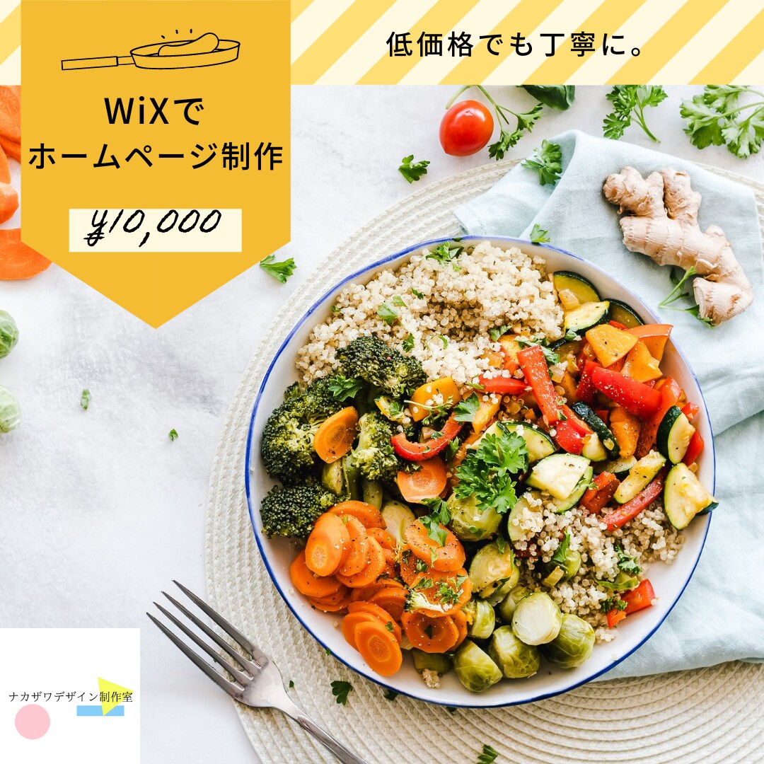 WiXでホームページ制作いたします 低価格でも丁寧に。洗練されたホームページ作成します！ イメージ1
