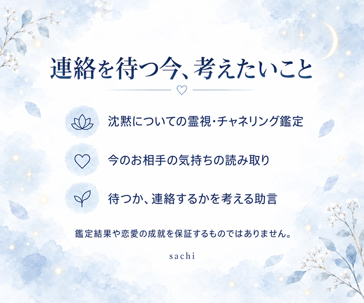 既読スルー…。彼の沈黙の理由を霊視します どうして連絡くれないの。沈黙の本当の理由と再びつながる可能性 イメージ2