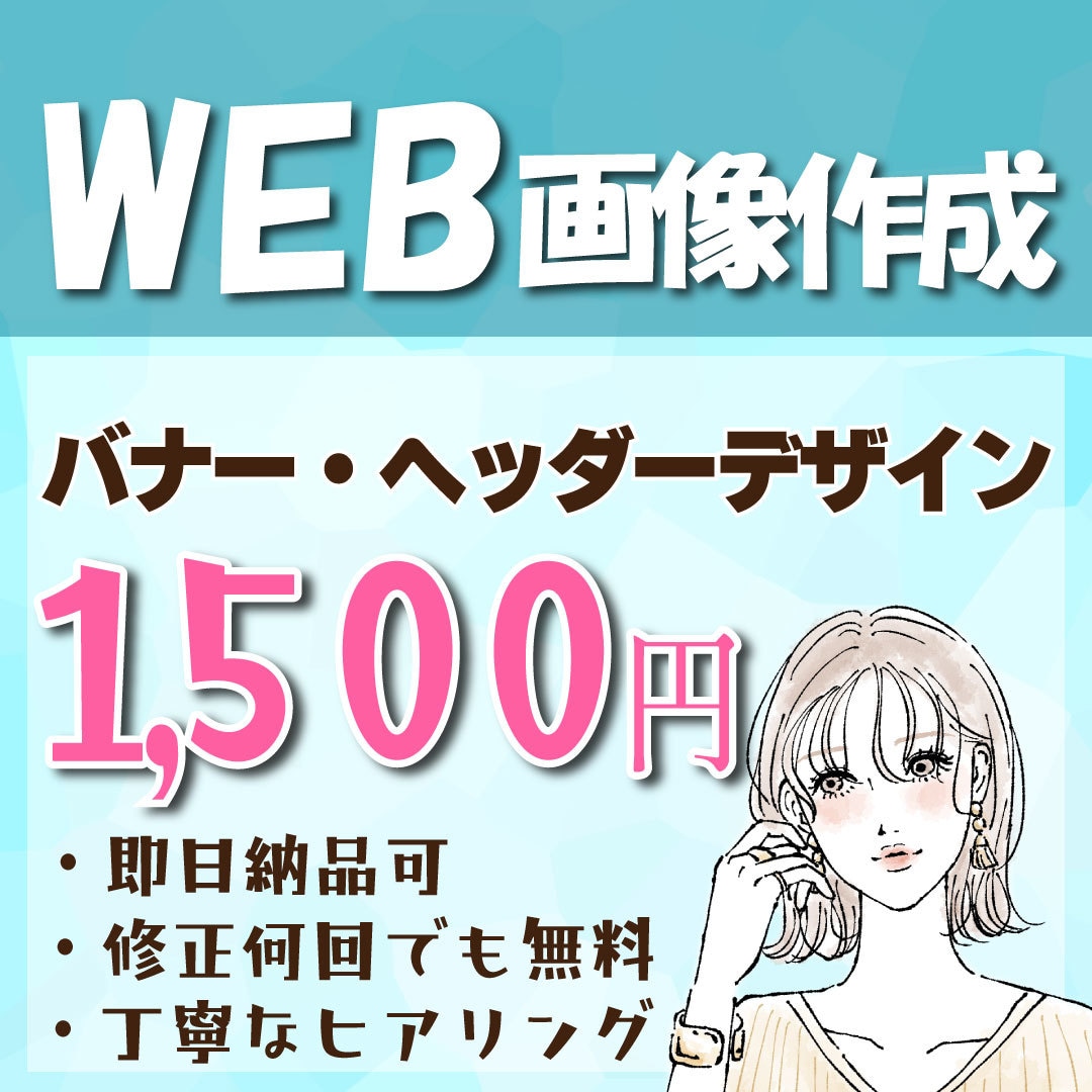 分かりやすいバナー・ヘッダーをデザインします 即日納品可！！全サイズ1500円！！ イメージ1