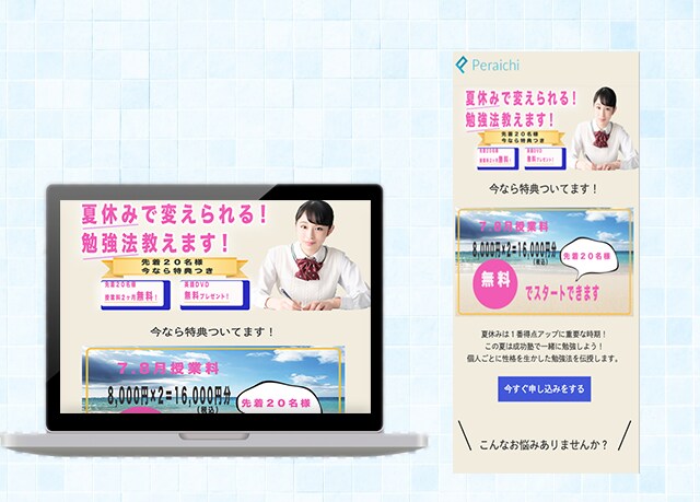 ペライチでLP《ランディングページ》作ります 格安！短納期！なのに高品質！あなたのご要望に合わせます。 イメージ3