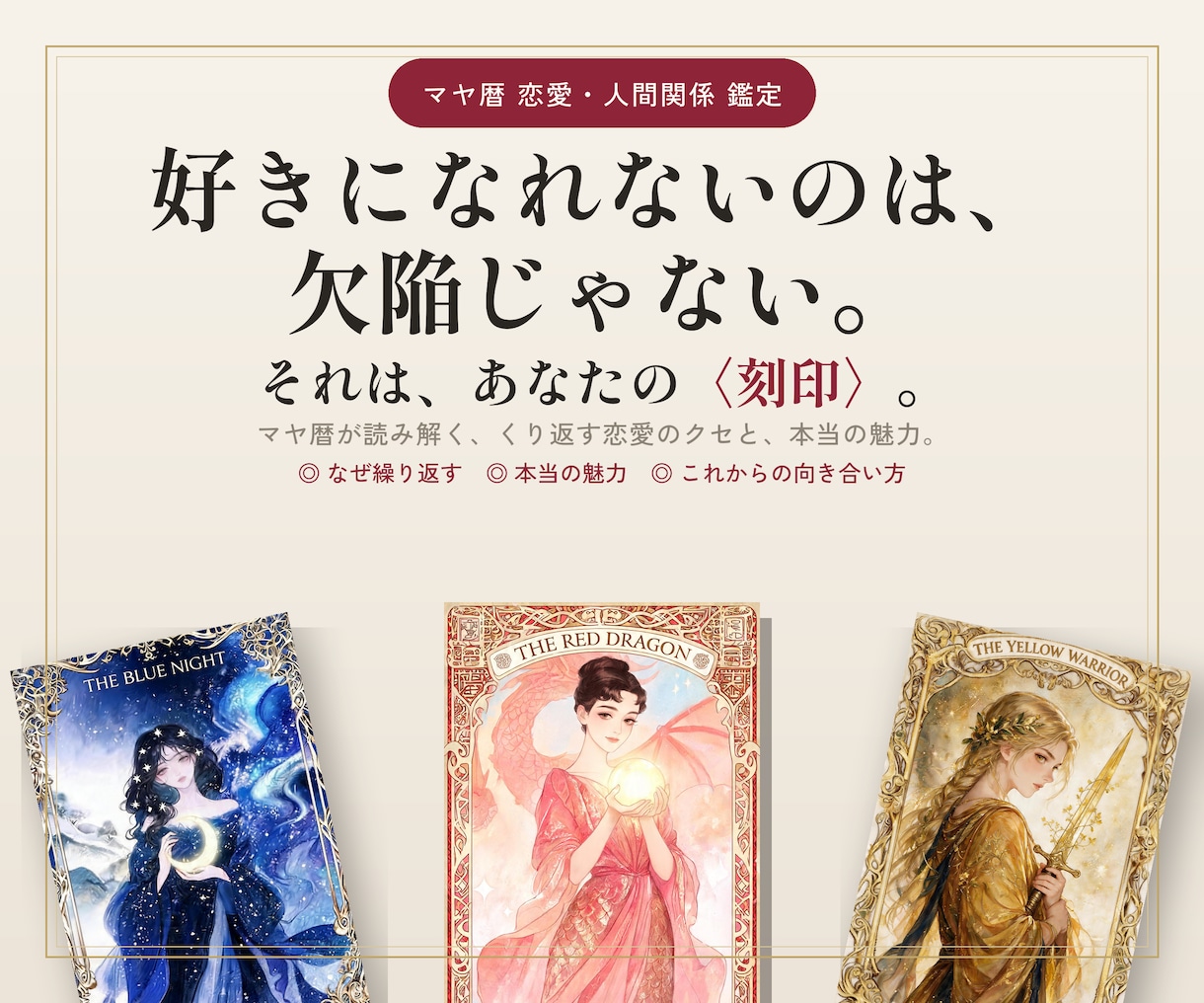 先着5名様限定★あなたの恋愛の刻印を読み解きます その恋のつまずきは、生まれ持った刻印かもしれません イメージ2