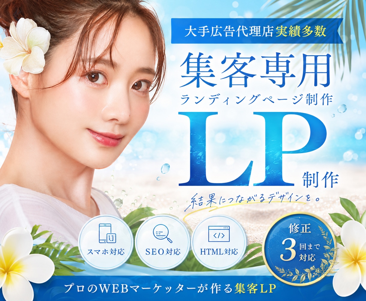 集客効果抜群のLP制作をプロが丁寧に制作いたします はじめての方でも丁寧にサポート！LP制作は是非お任せください イメージ1