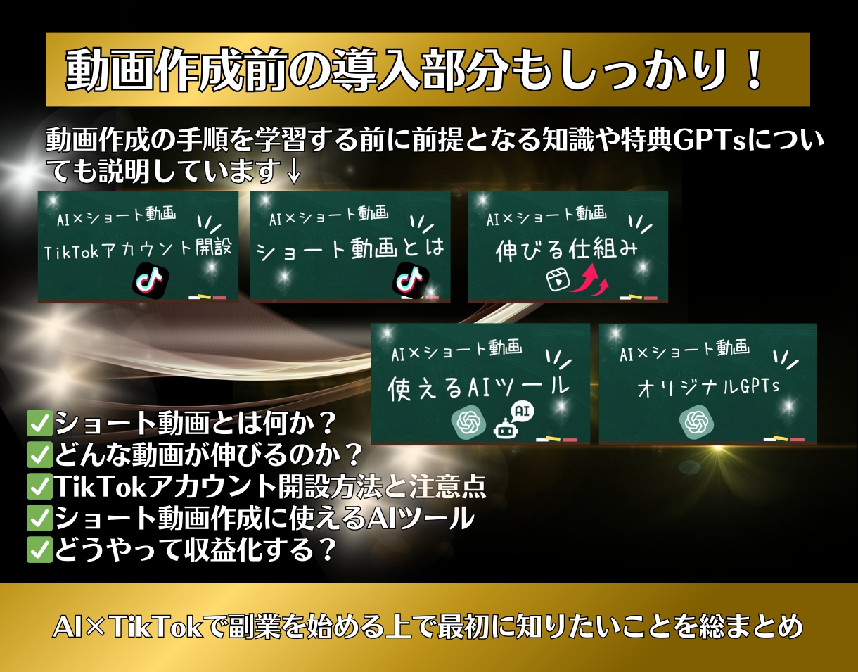 AI×ショート動画完全攻略ガイド教えます 【GPTsプレゼント】属人性なし簡単動画作成で誰でもAI副業 イメージ2