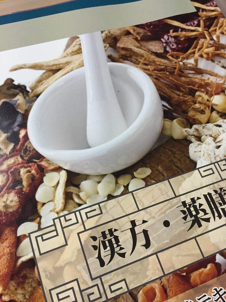 漢方アドバイスで体の改善をアドバイスします 今の体調を漢方の目線からよみときます イメージ1