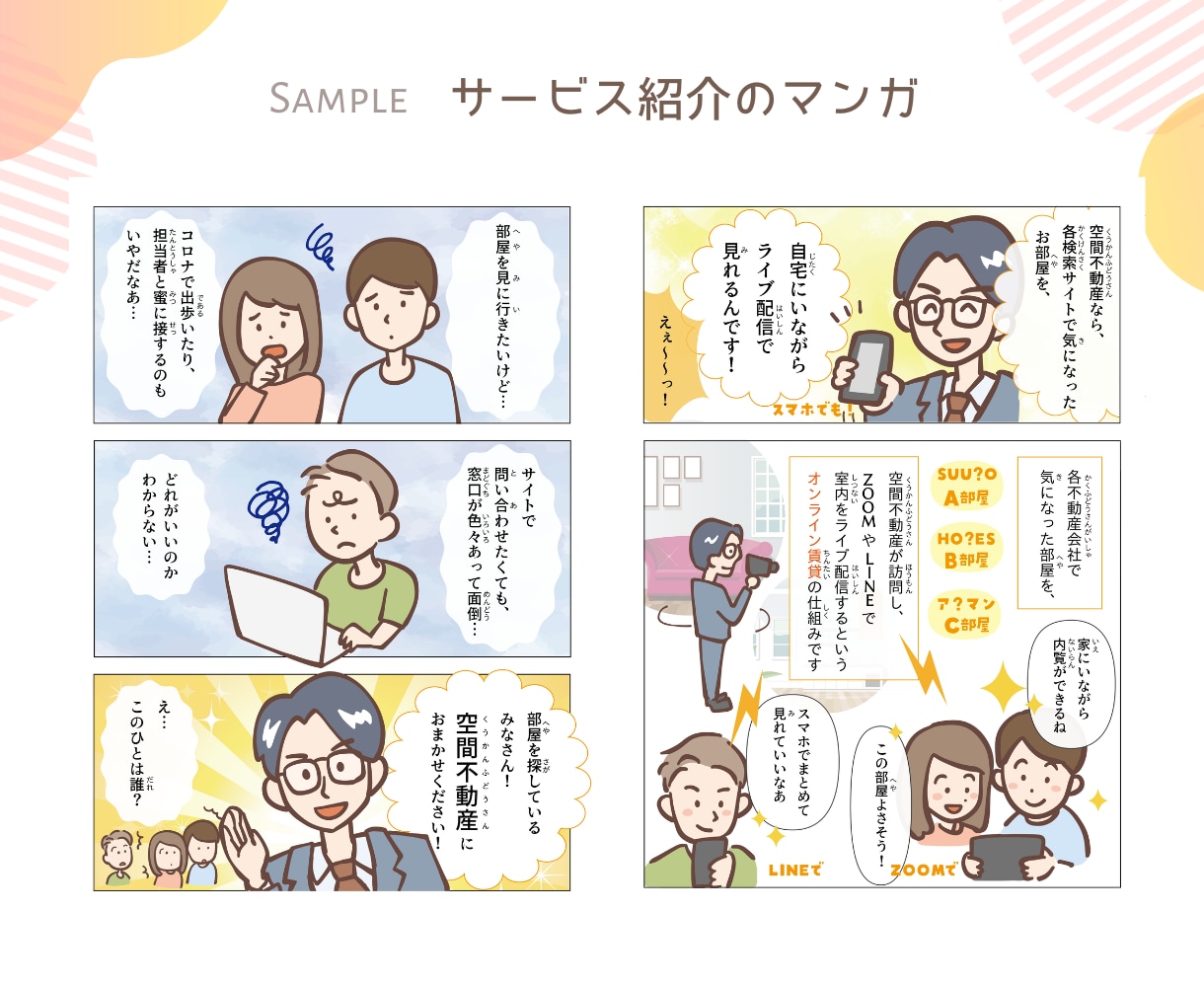 広告マンガ・商品説明イラスト描きます シンプルでわかりやすいマンガならお任せください! イメージ5