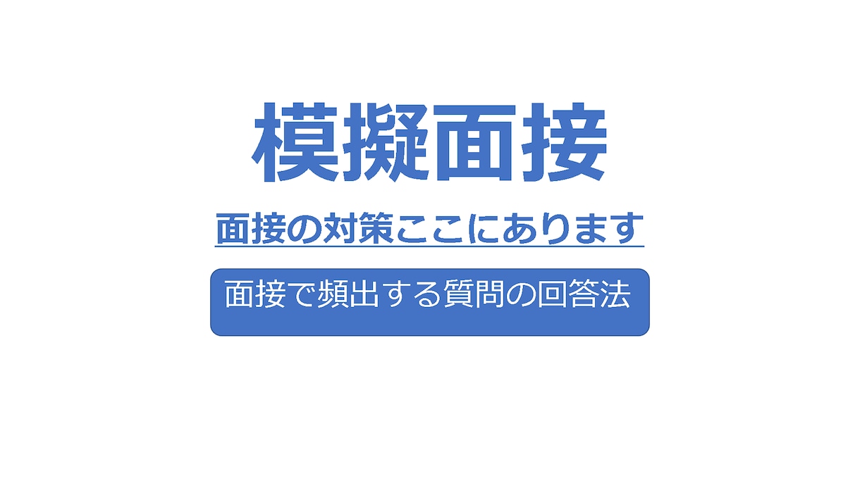 就職・転職・再就職 ☆成功へのサポートをします ☆支援実績5000名以上☆国家資格キャリアコンサルタント イメージ3