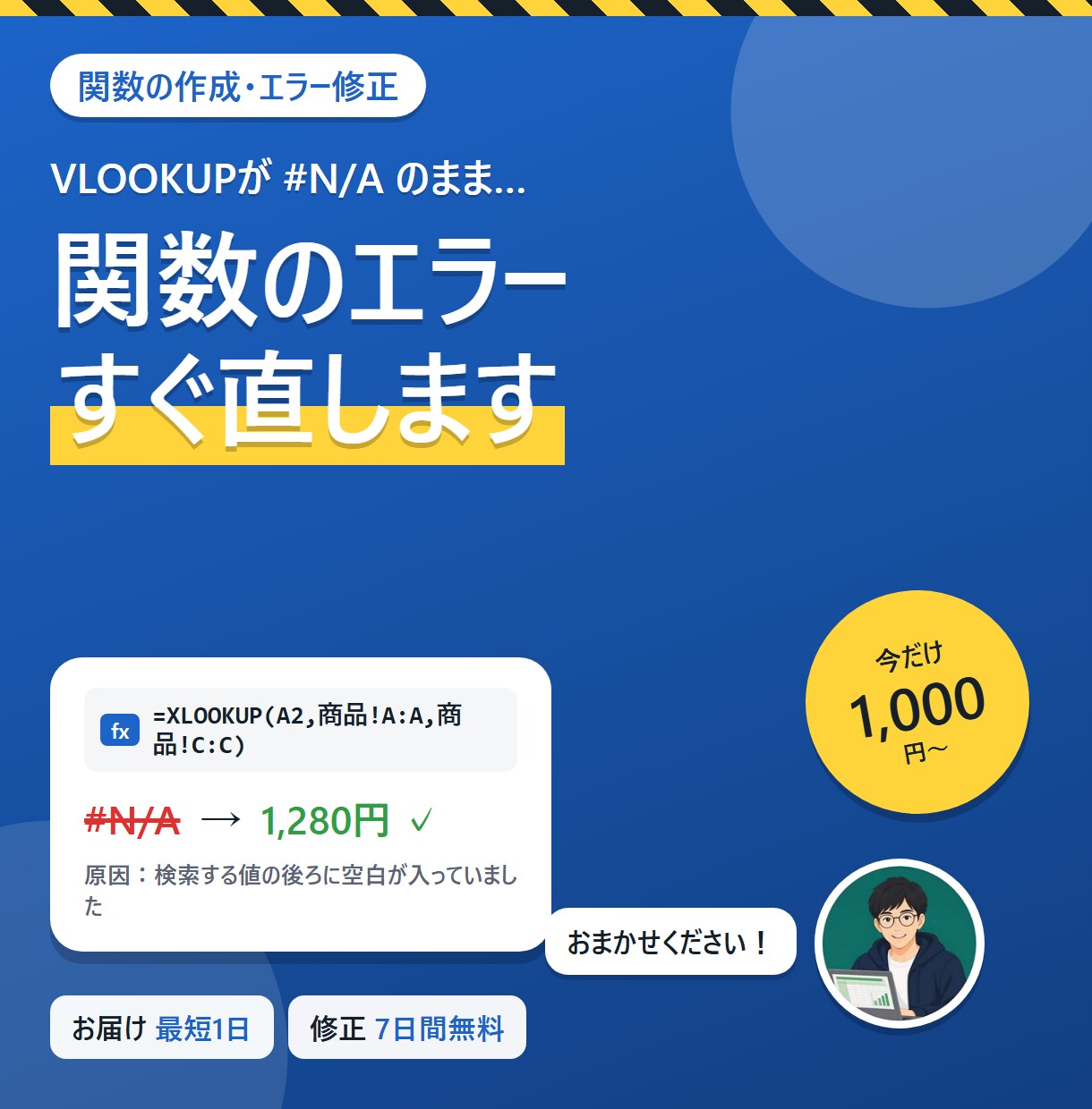 Excel・スプレッドシートの関数エラーを直します #N/A・#VALUE!・合わない合計を解決します イメージ1