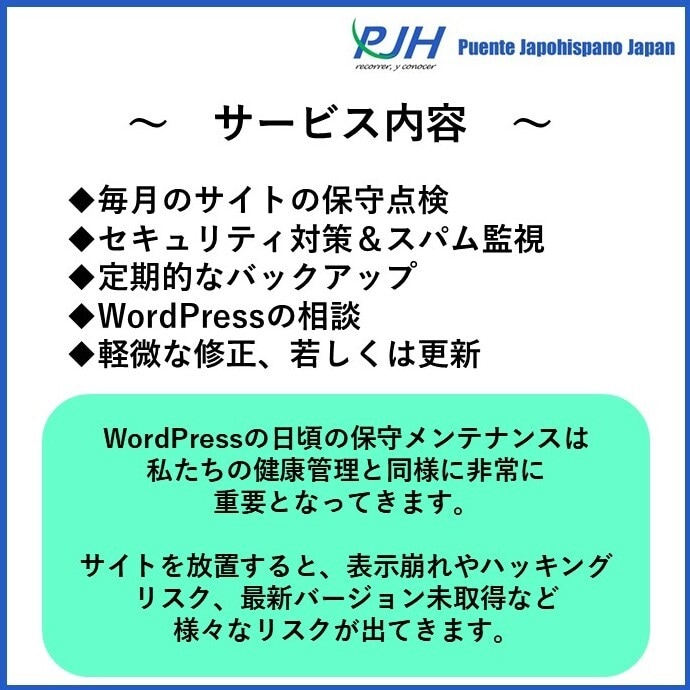 ホームページの保守点検をします WordPressの更新・保守点検 イメージ3