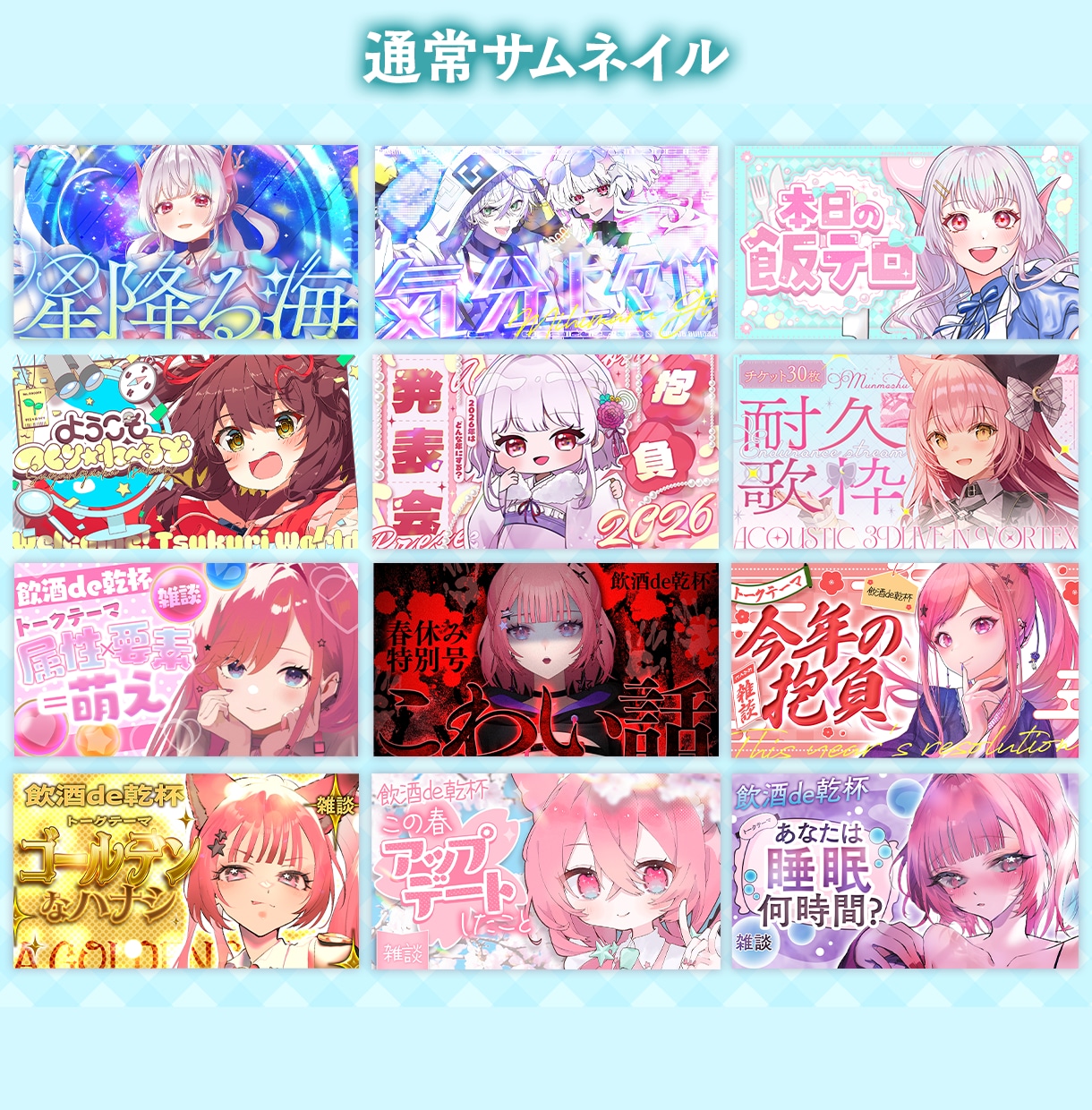 Vtuber様の配信に！ときめくサムネをつくります かわいい・綺麗・POP系など幅広く対応可能です！【納期7月】 イメージ2