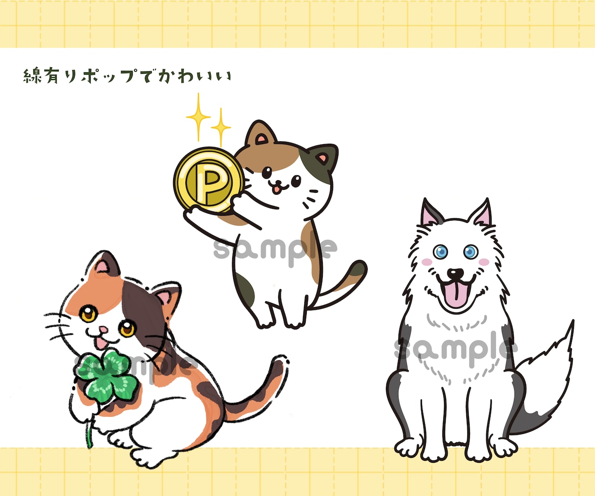 ポップ・ゆるふわオリジナルのキャラクター描きます 商用OK！修正無制限！１ヶ月のアフターフォロー付きで安心♪ イメージ9