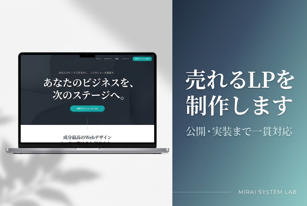 売れるランディングページを制作します 公開・実装まで一貫して対応します イメージ1