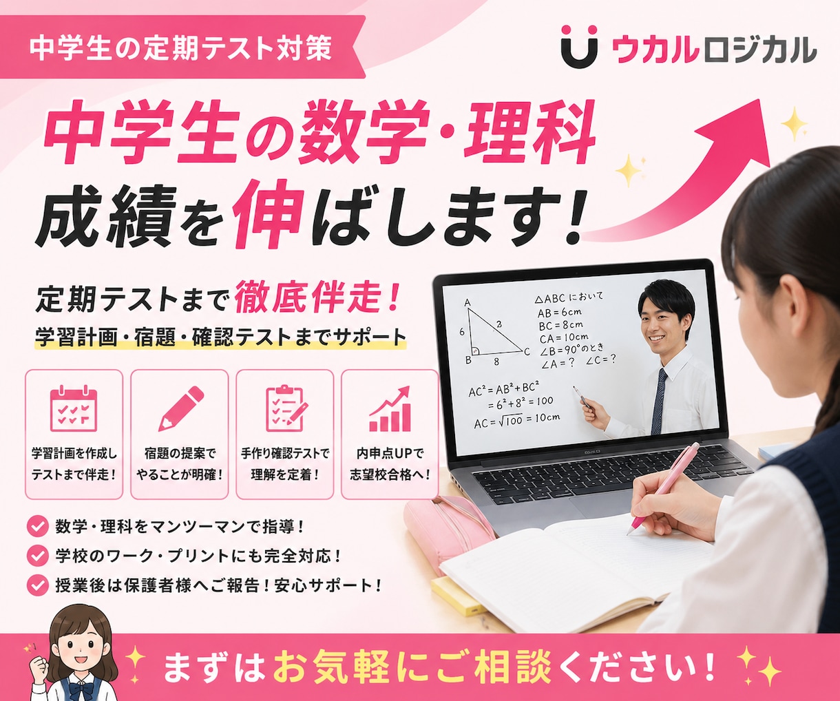 中学生の数学・理科の成績を伸ばします 定期テストまで徹底伴走します！ イメージ1